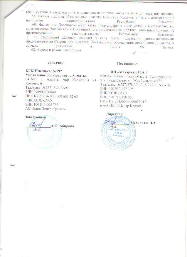 ИП "Махарадзе"