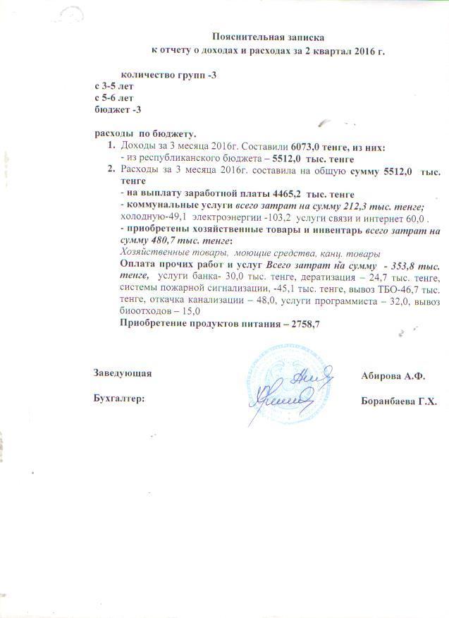 Отчет доходах и расходах на 2-квартал 2016
