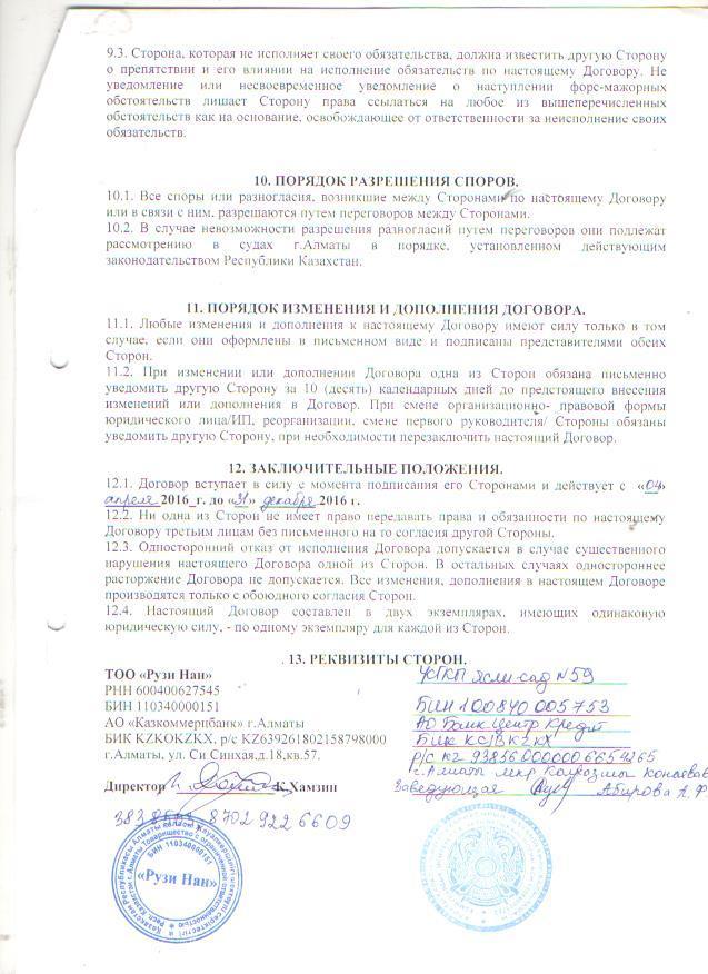 ИП "Рузи НАН"