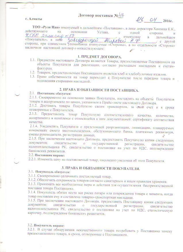 ИП "Рузи НАН"