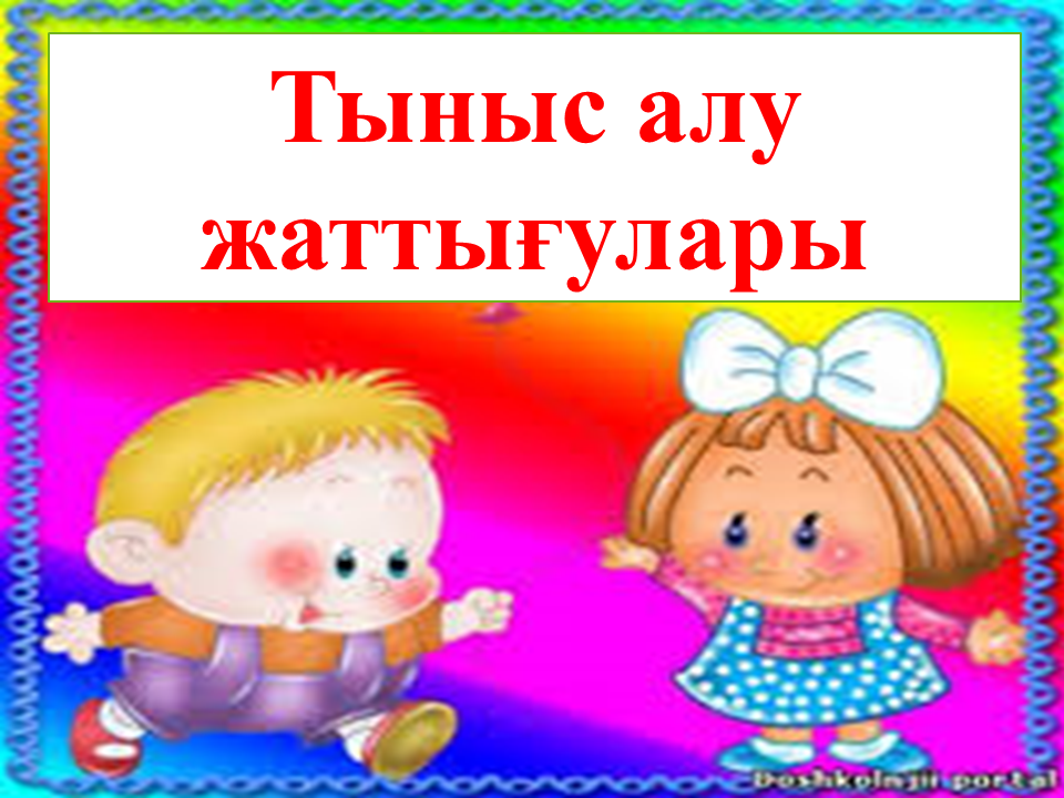 Денсаулық сақтау техналогиясы Әдіскер Медеубай Салтанат Нұрқанатқызы