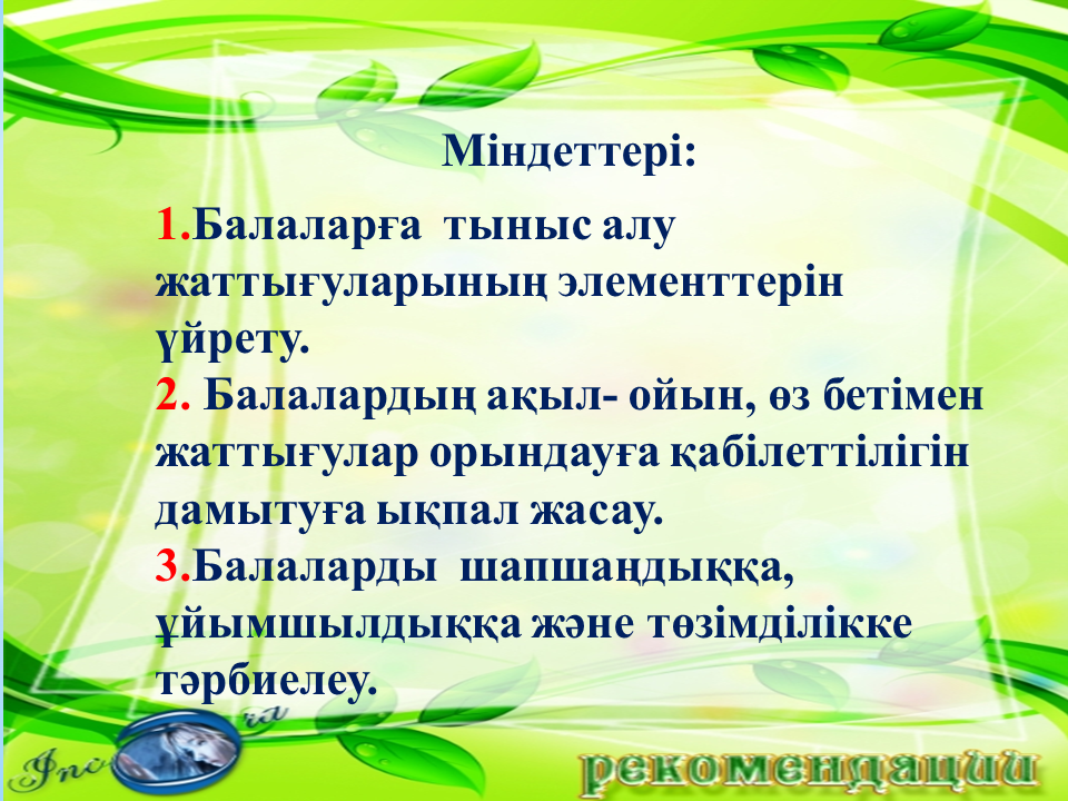 Денсаулық сақтау техналогиясы Әдіскер Медеубай Салтанат Нұрқанатқызы 