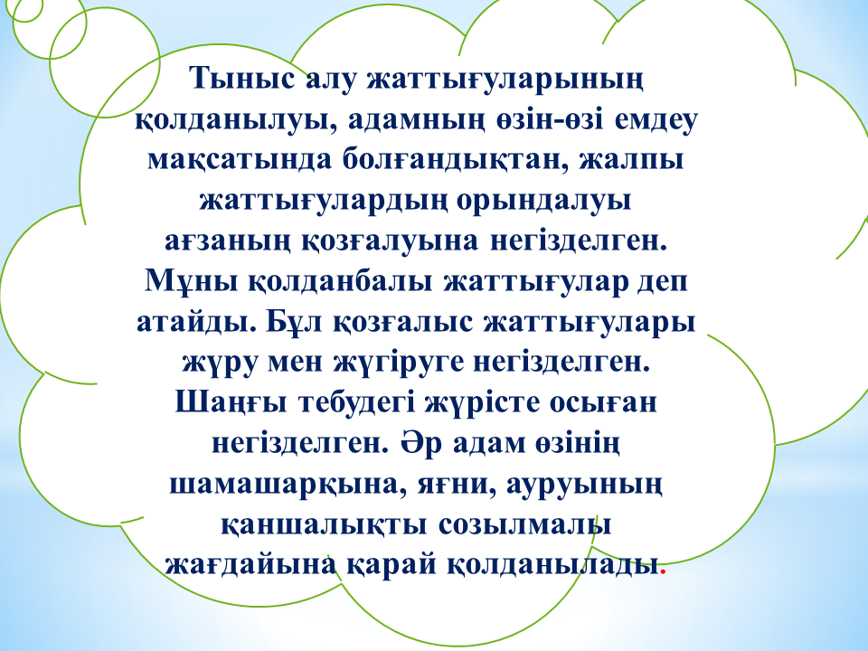 Денсаулық сақтау техналогиясы Әдіскер Медеубай Салтанат Нұрқанатқызы 
