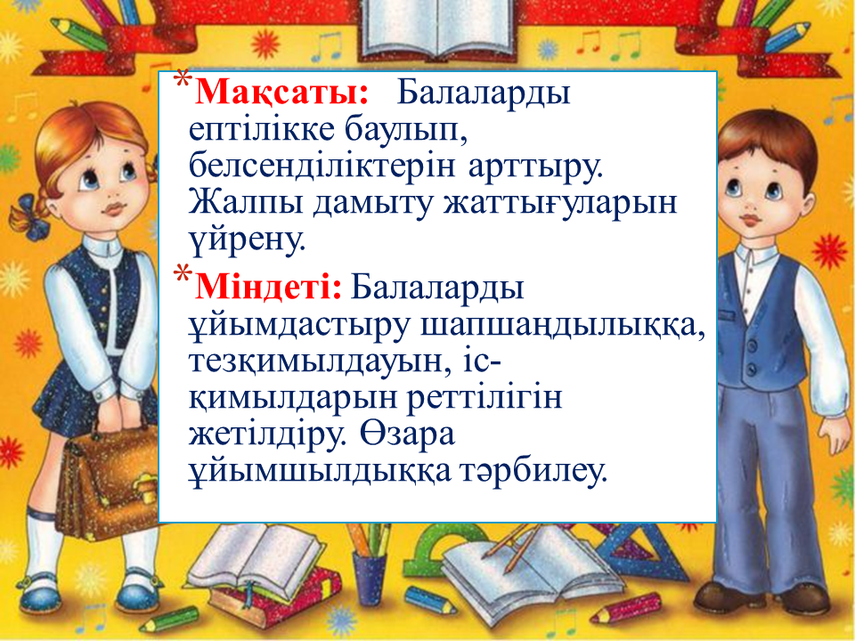 Денсаулық сақтау техналогиясы Әдіскер Медеубай Салтанат Нұрқанатқызы 