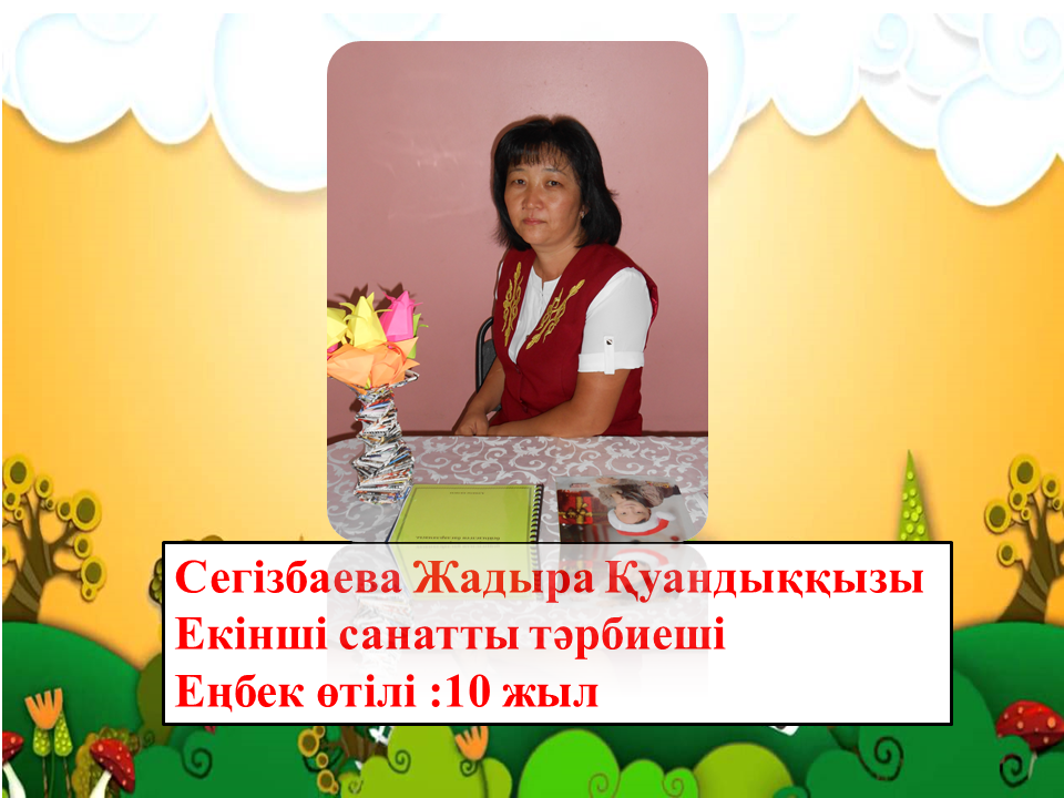 Біздің ұжым 