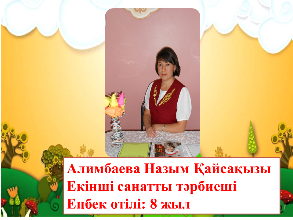 Біздің ұжым 