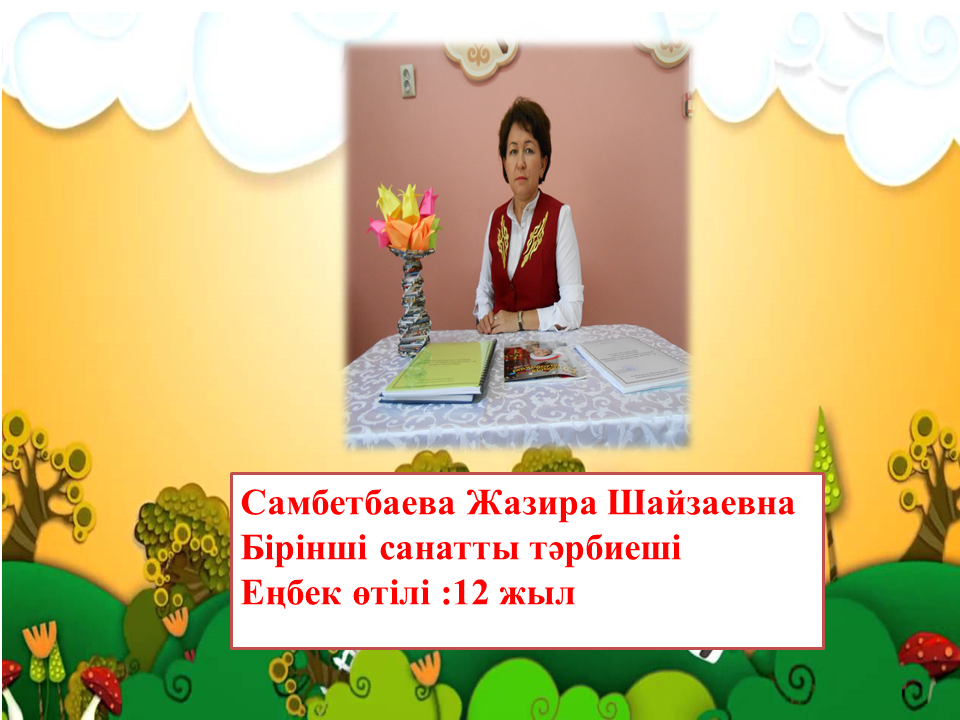 Біздің ұжым