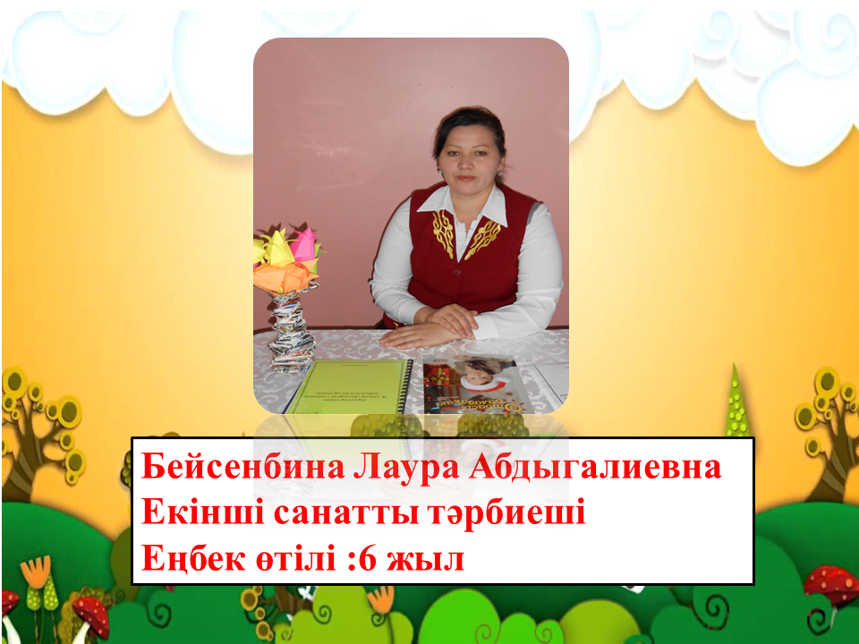 Біздің ұжым 