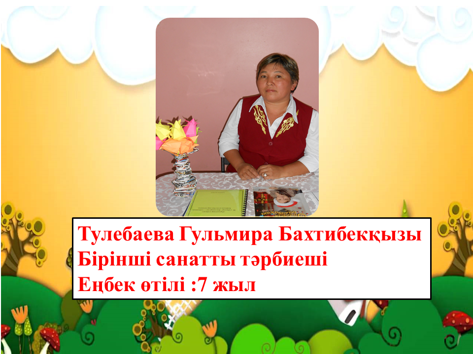 Біздің ұжым 