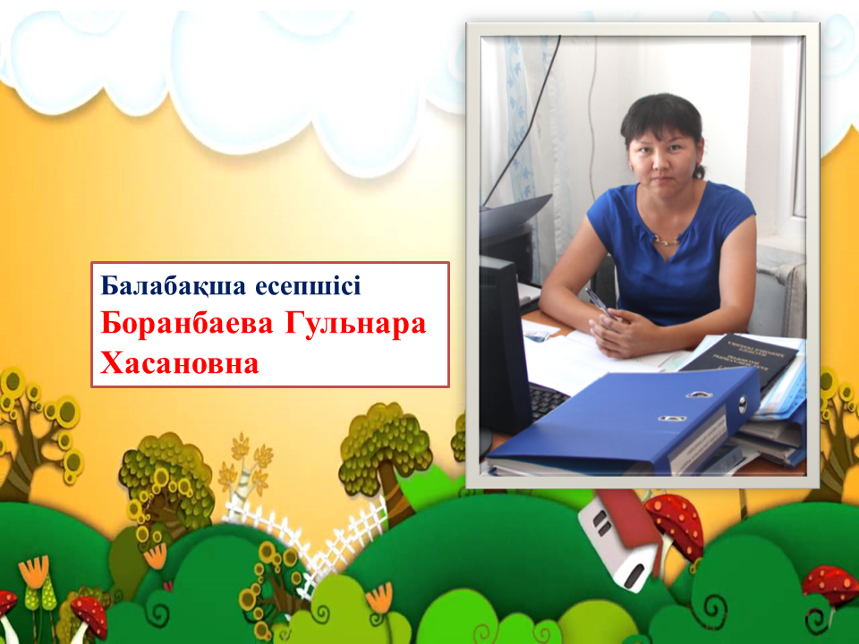 Балабақша ұжымы 