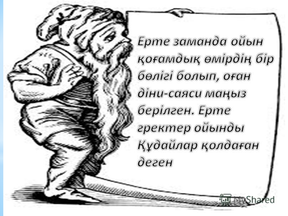Семинар "Ойын технологиясы " Тәрбиеші: Тулебаева Г.Б.