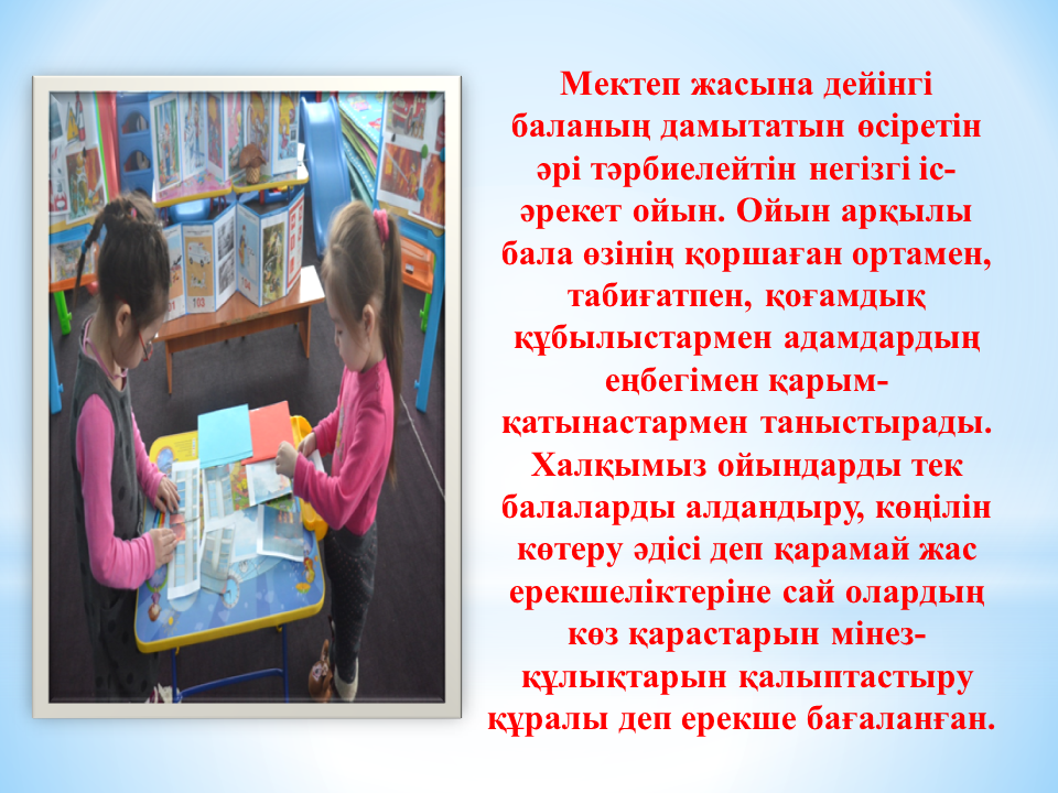 Семинар "Ойын технологиясы " Тәрбиеші: Тулебаева Г.Б.