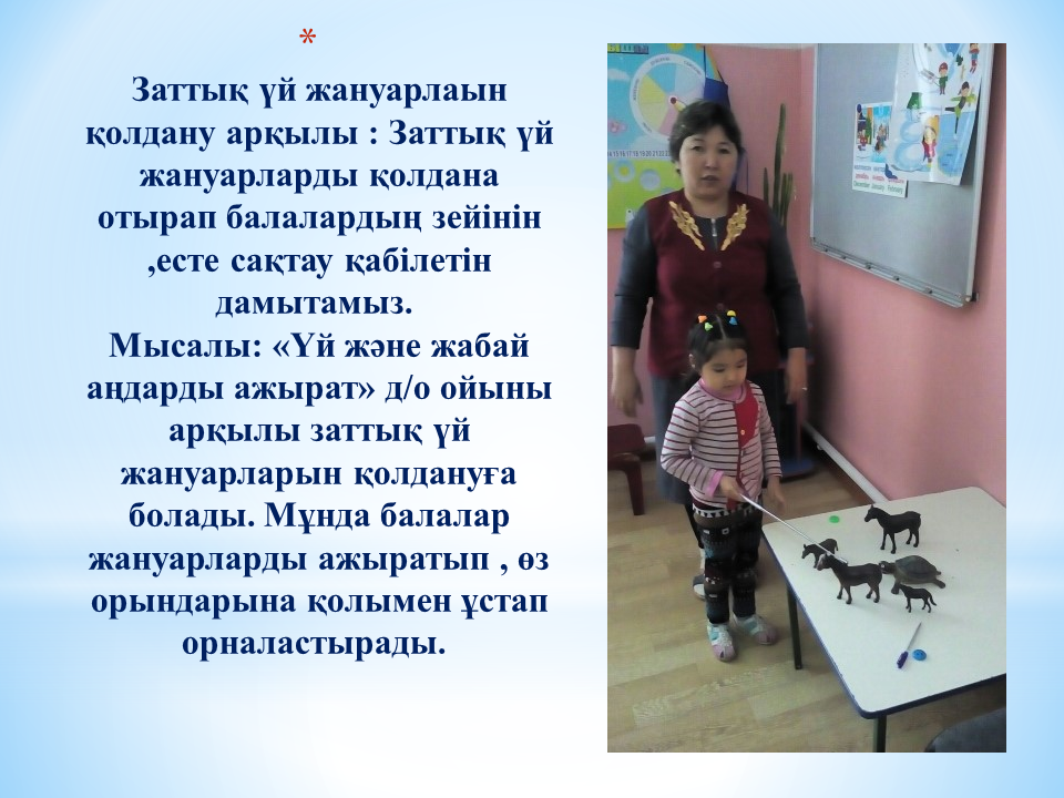 Семинар "Ойын технологиясы " Тәрбиеші: Тулебаева Г.Б.