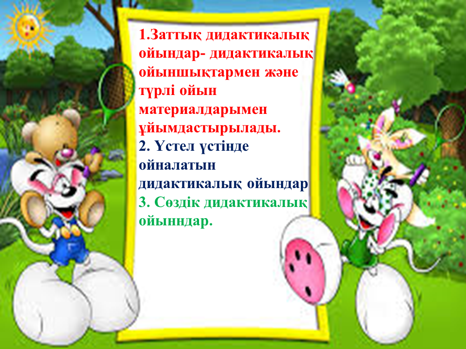 Семинар "Ойын технологиясы " Тәрбиеші: Тулебаева Г.Б.