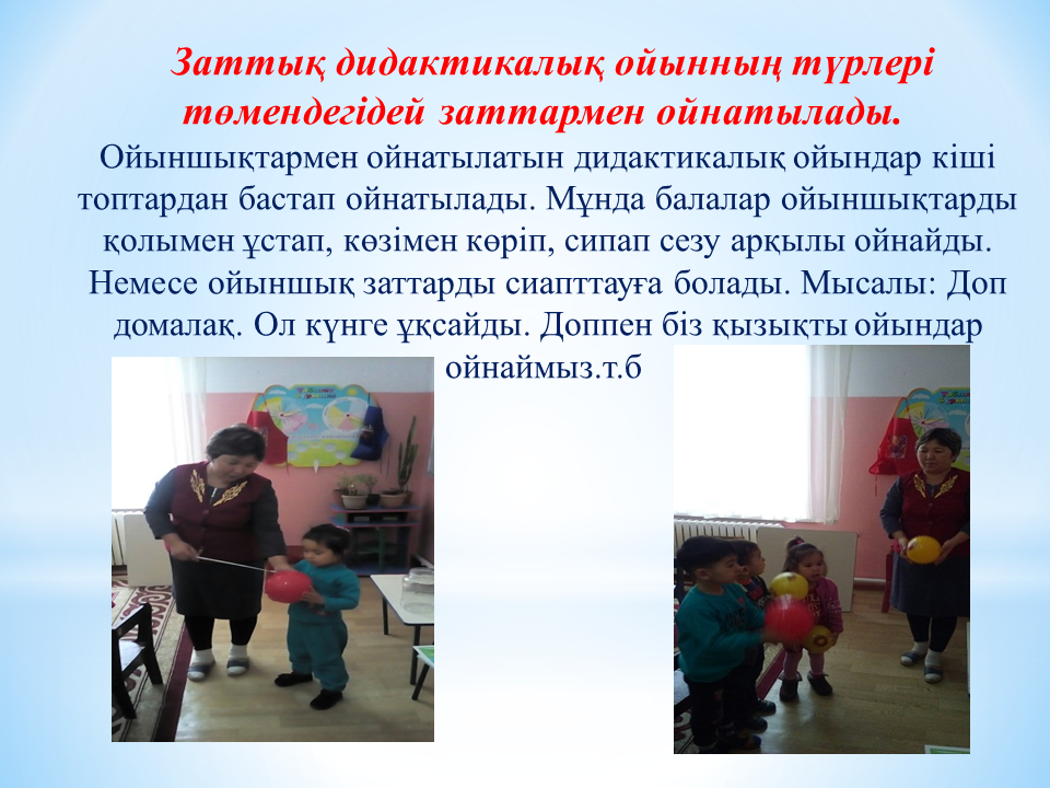 Семинар "Ойын технологиясы " Тәрбиеші: Тулебаева Г.Б.