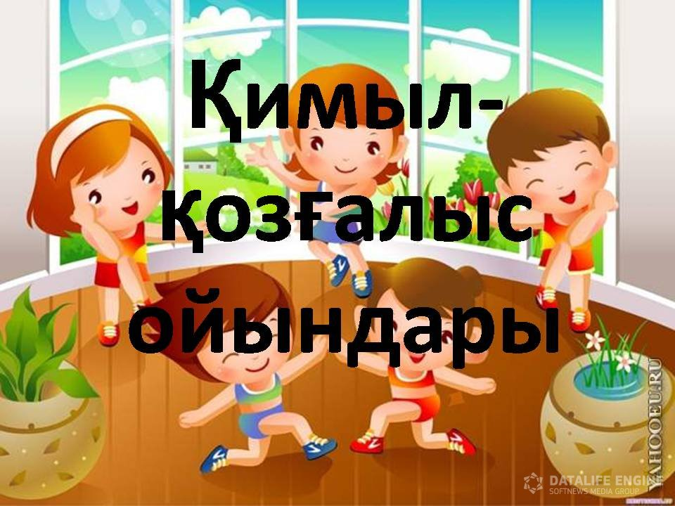 Семинар "Ойын технологиясы " Тәрбиеші: Тулебаева Г.Б.