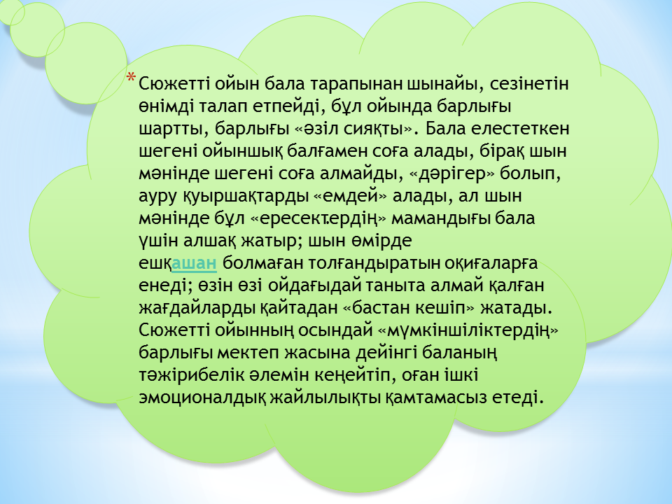Семинар "Ойын технологиясы " Тәрбиеші: Тулебаева Г.Б.