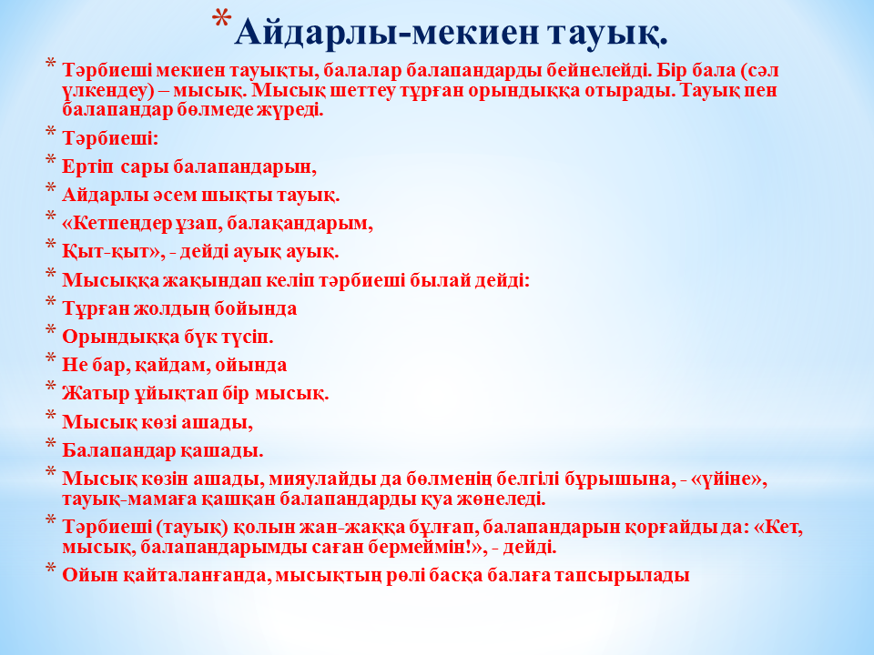 Семинар "Ойын технологиясы " Тәрбиеші: Тулебаева Г.Б.