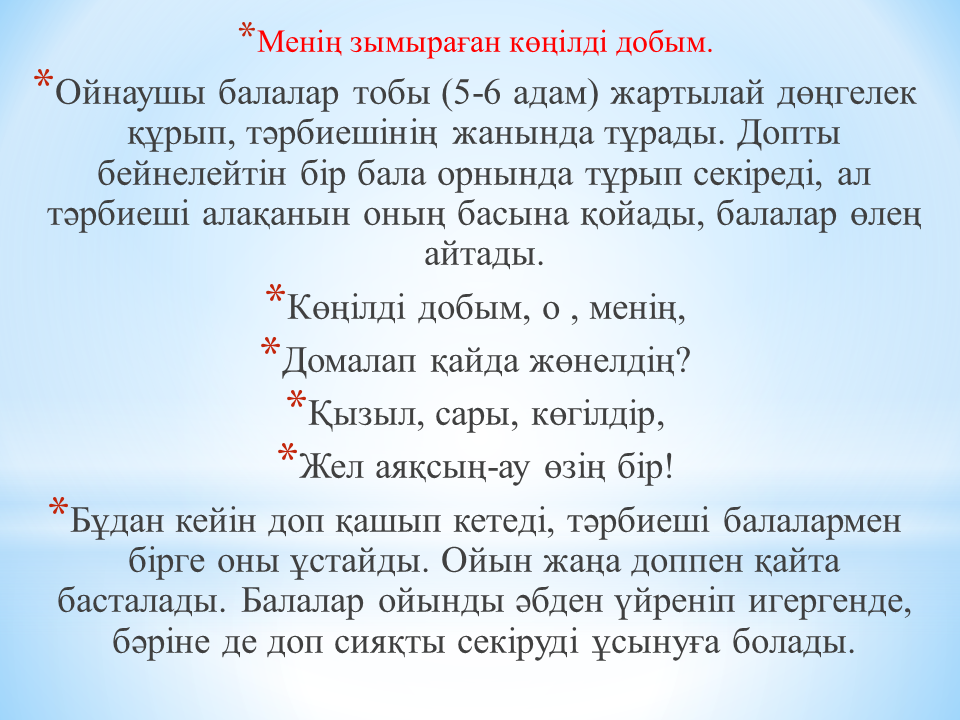Семинар "Ойын технологиясы " Тәрбиеші: Тулебаева Г.Б.