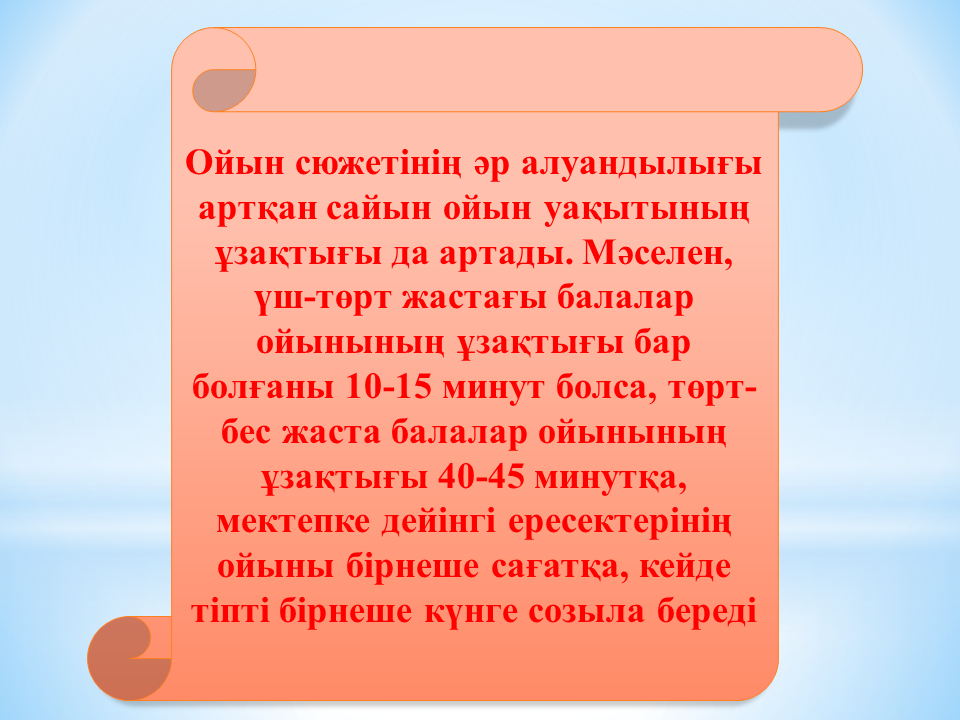 Семинар "Ойын технологиясы " Тәрбиеші: Тулебаева Г.Б.