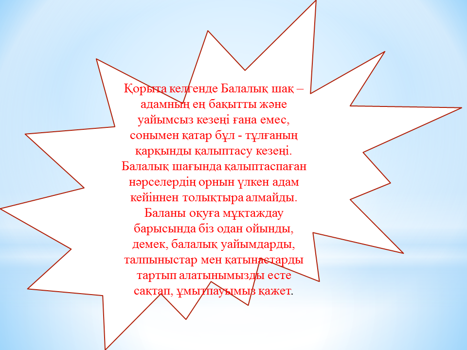 Семинар "Ойын технологиясы " Тәрбиеші: Тулебаева Г.Б.