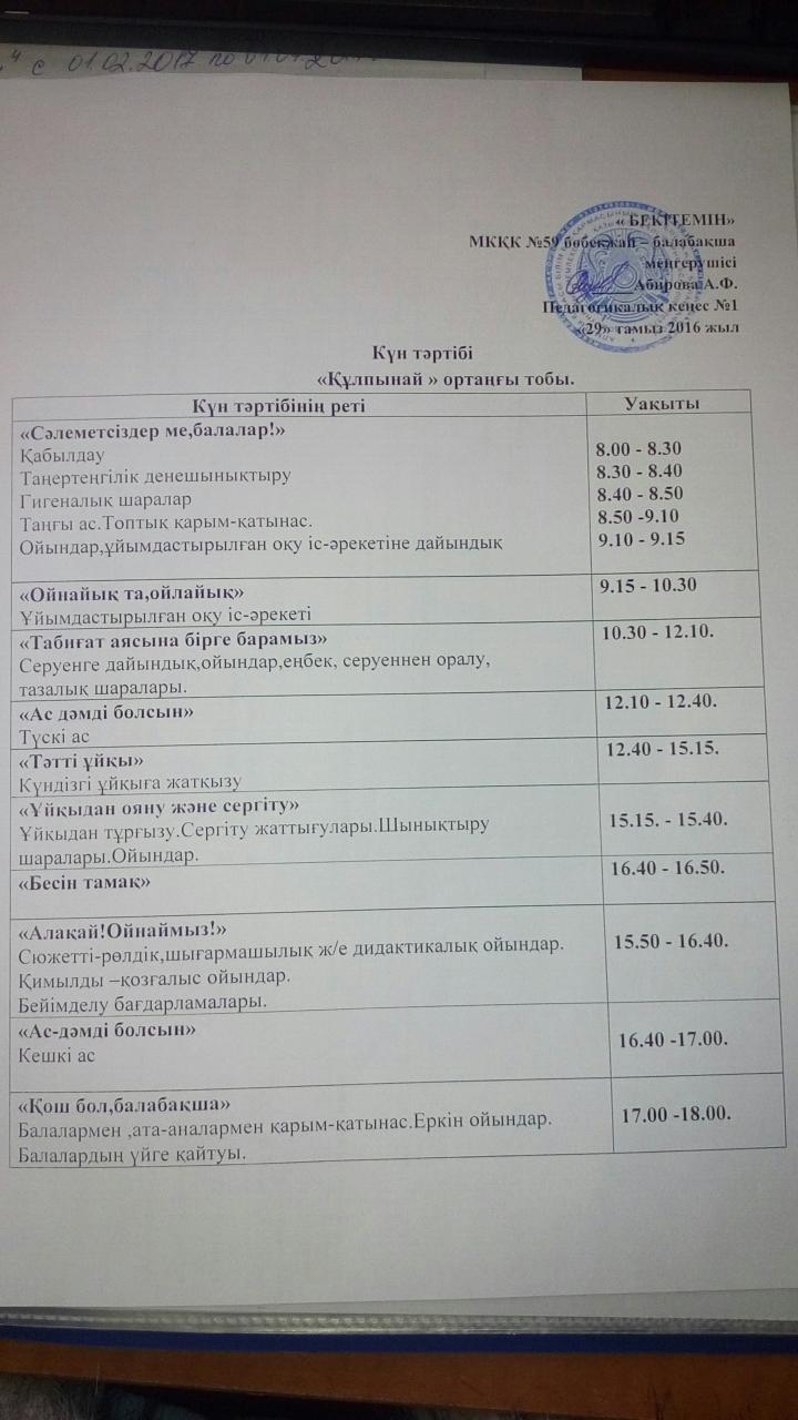 Күн тәртібі