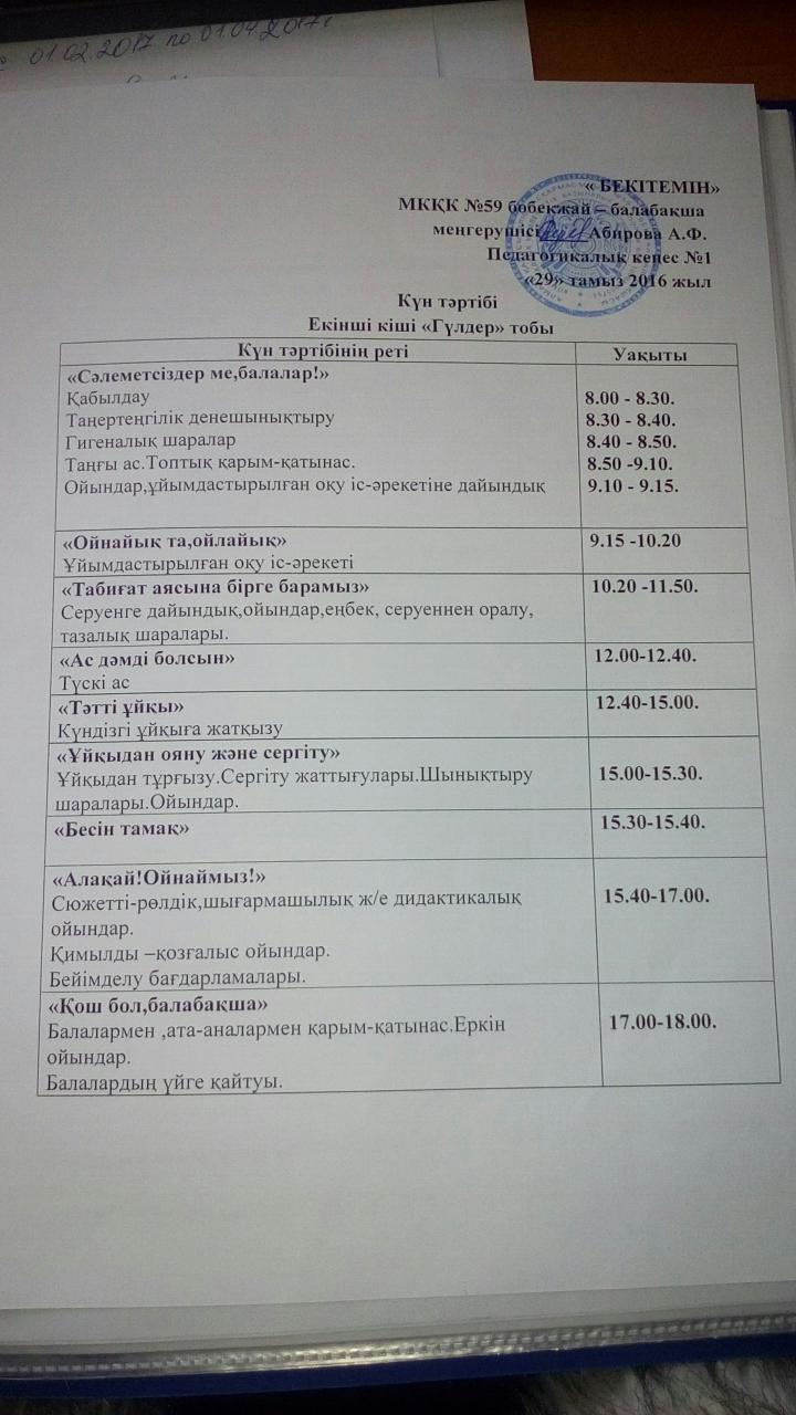 Күн тәртібі 