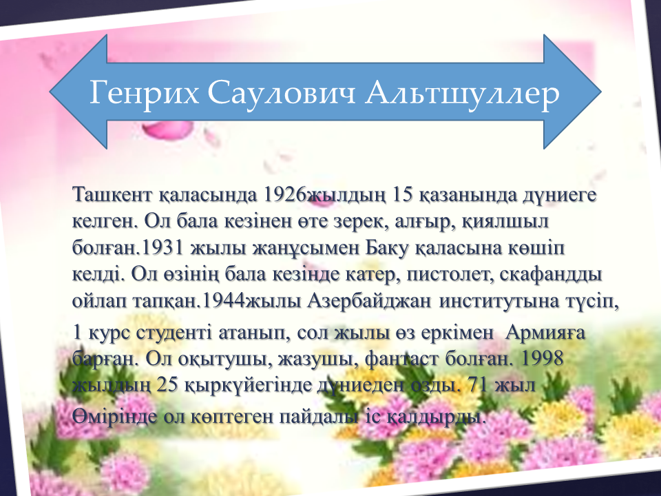 "ТРИЗ технологиясын қолдану " Тәрбиеші Алимбаева Н.Қ