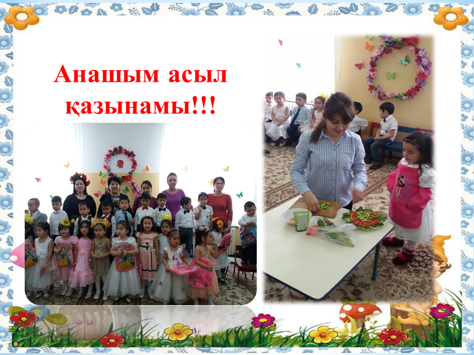 Балабақшам бал бұлағым 