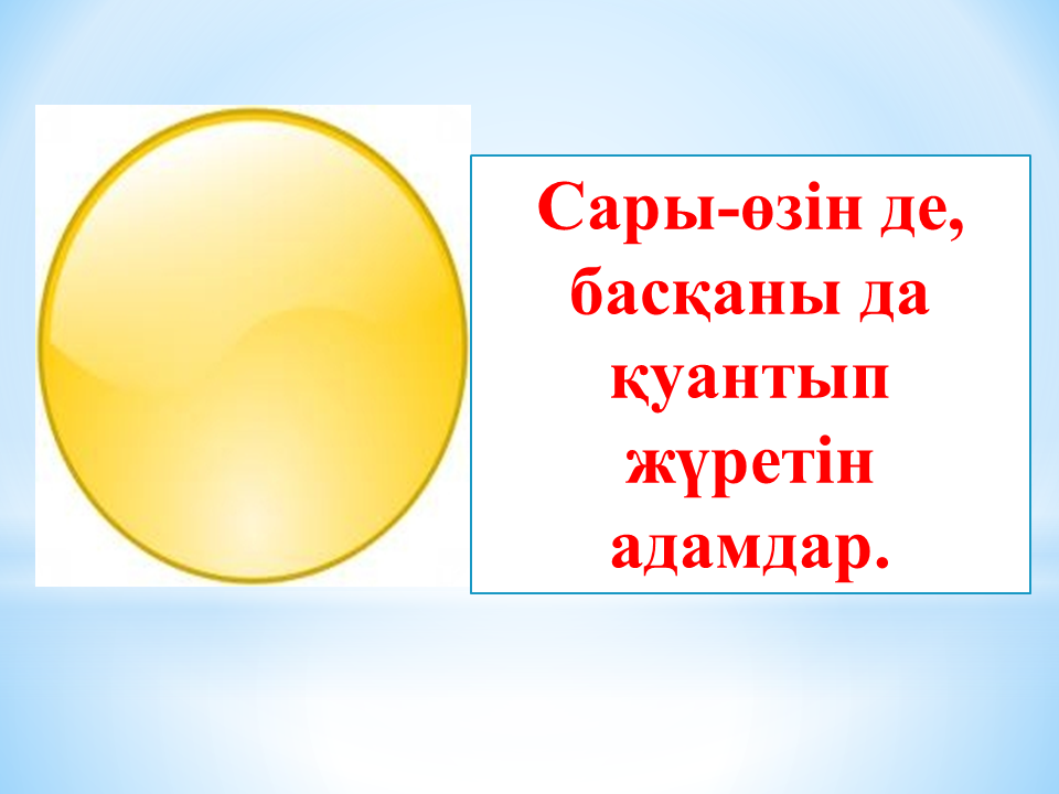Балабақшам бал бұлағым 