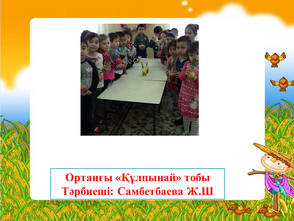 Балабақшам бал бұлағым 