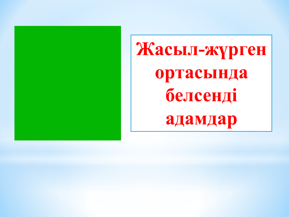 Балабақшам бал бұлағым 