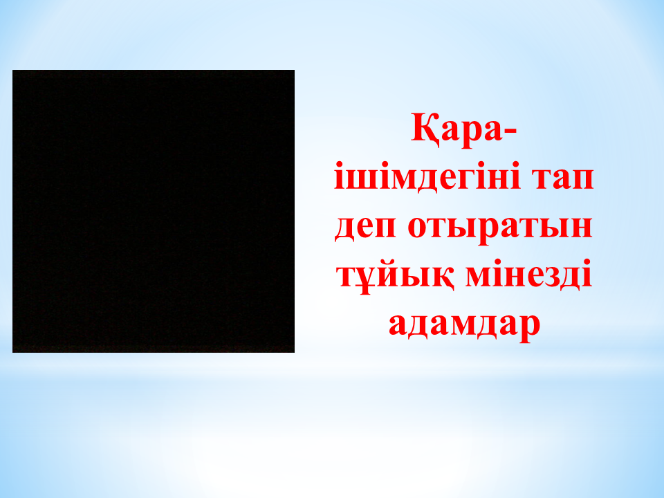 Балабақшам бал бұлағым 