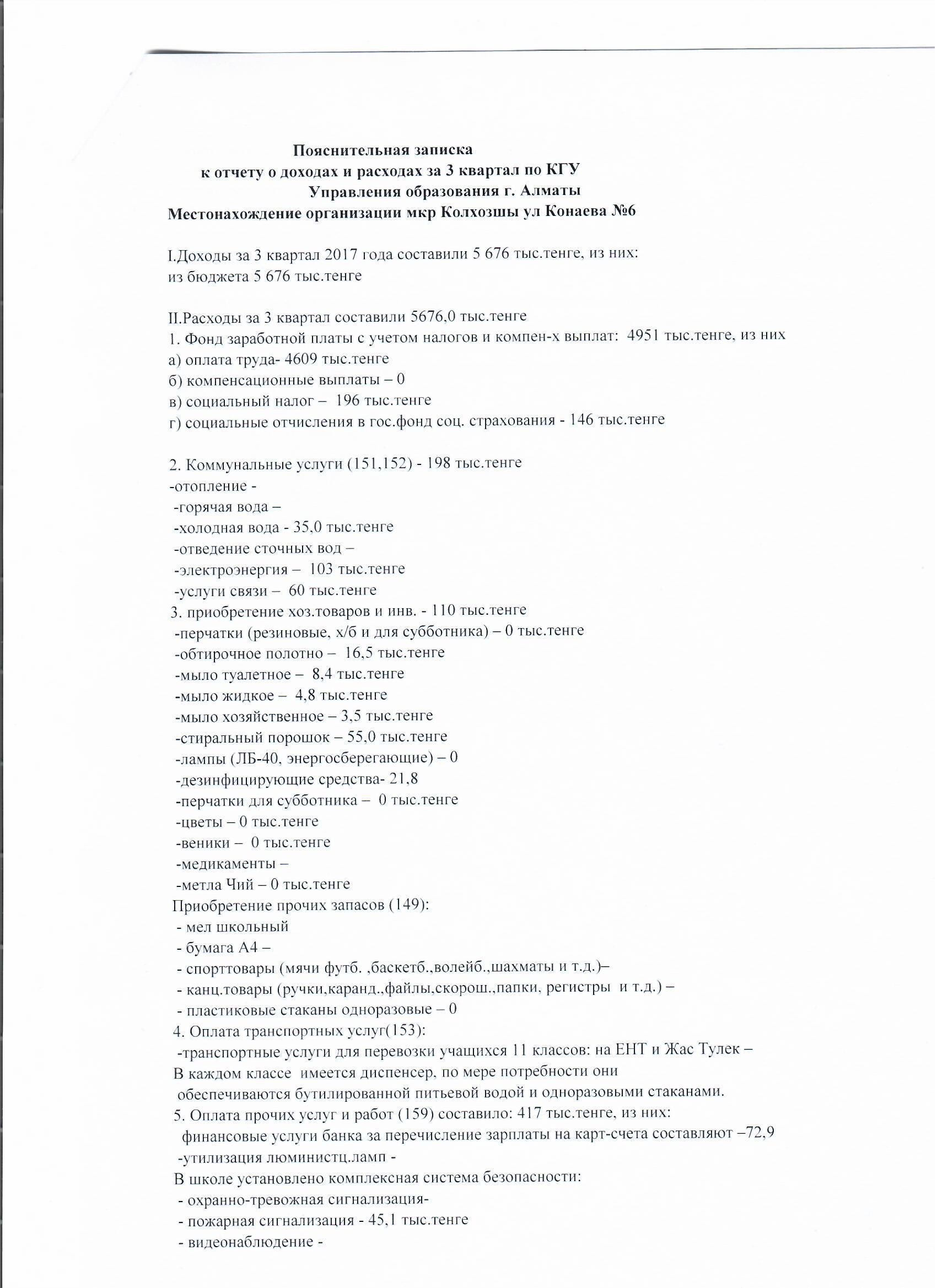 Отчет о доходах и расходах за 3 кв 2017г
