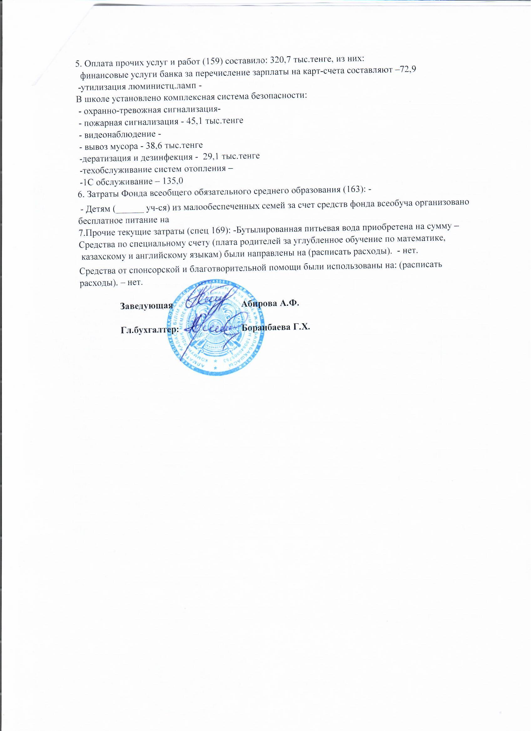 Отчет о доходах и расходах за 4 кв 2017