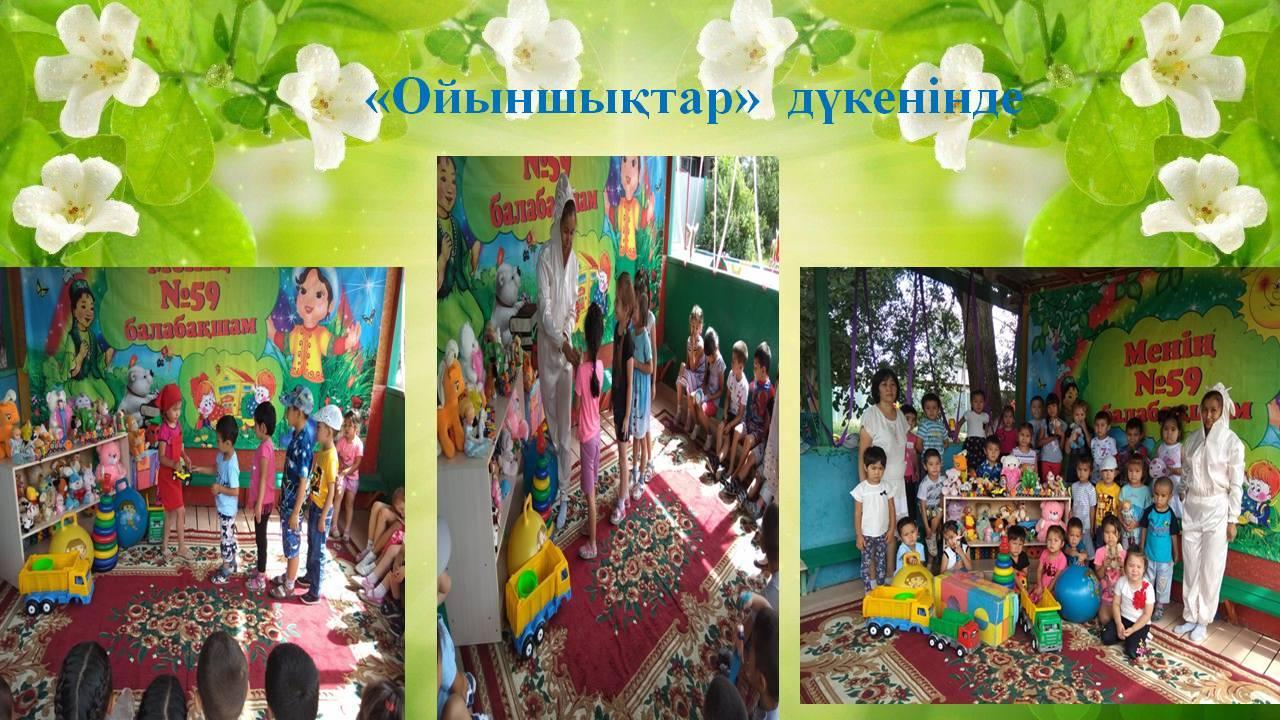 «Бақытты балалық шақ» апталығы