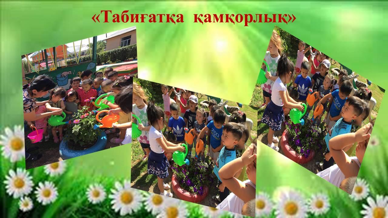 «Бақытты балалық шақ» апталығы