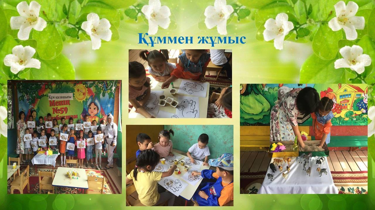 «Бақытты балалық шақ» апталығы