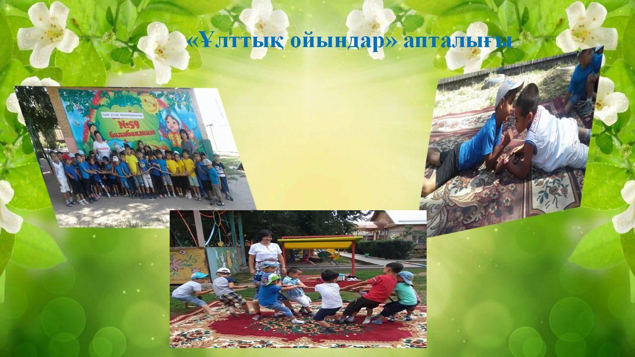 «Бақытты балалық шақ» апталығы