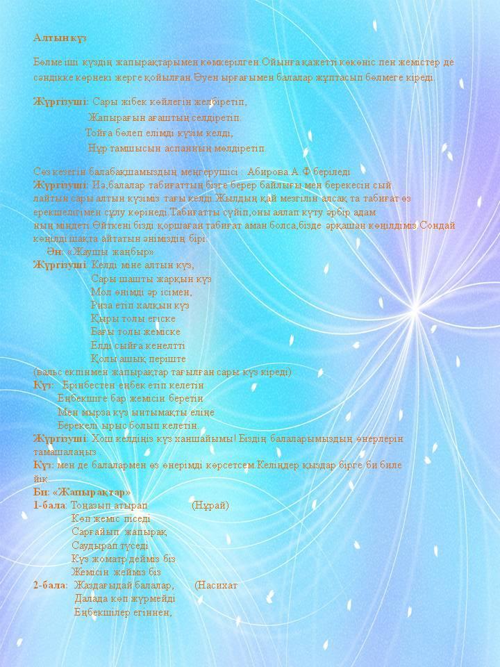 Алтын күз
