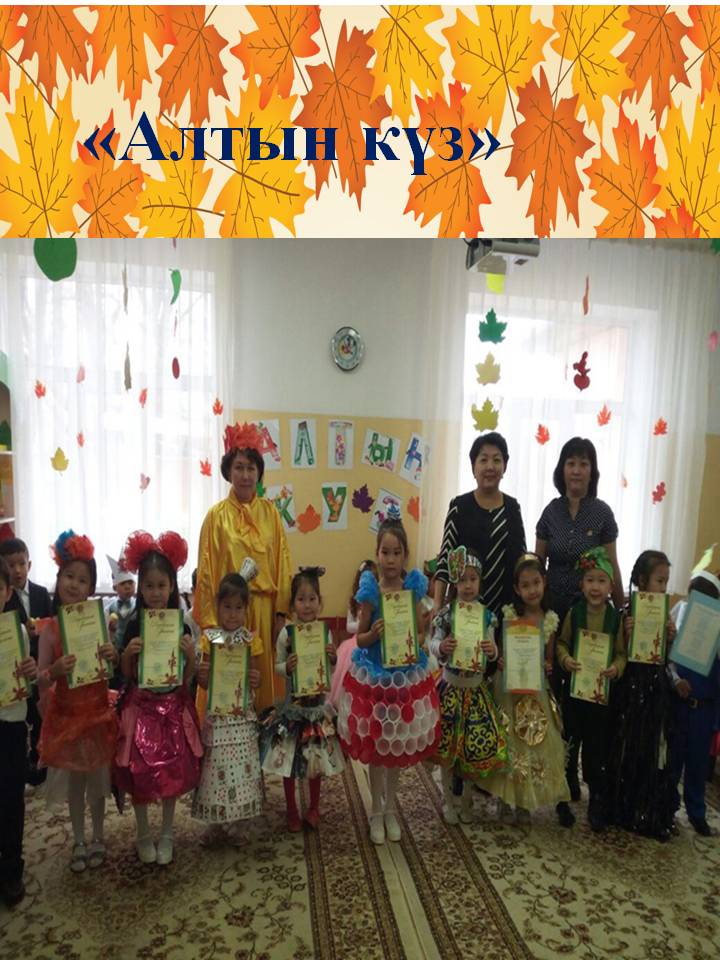 Алтын күз