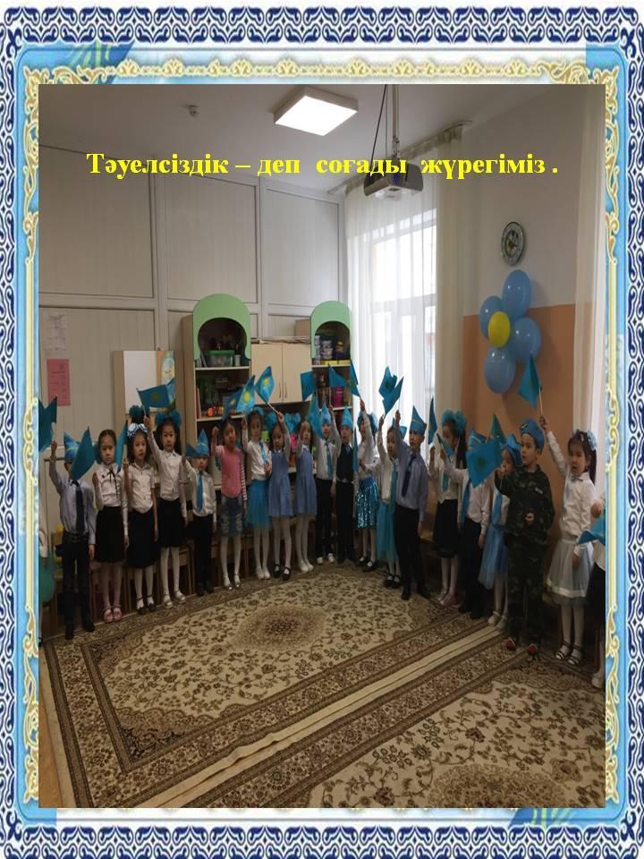 Тәуелсіздік деп соғады жүрегіміз!