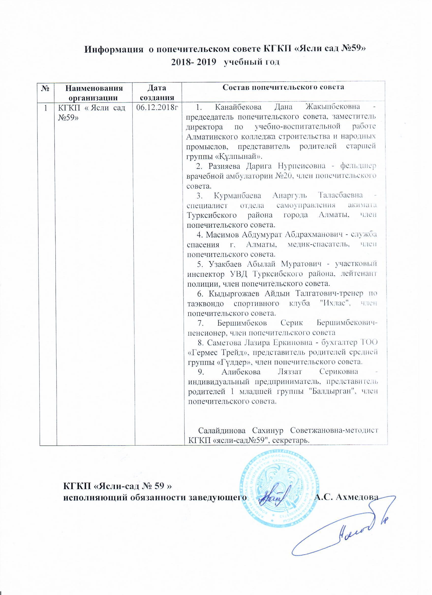 Попечительский совет