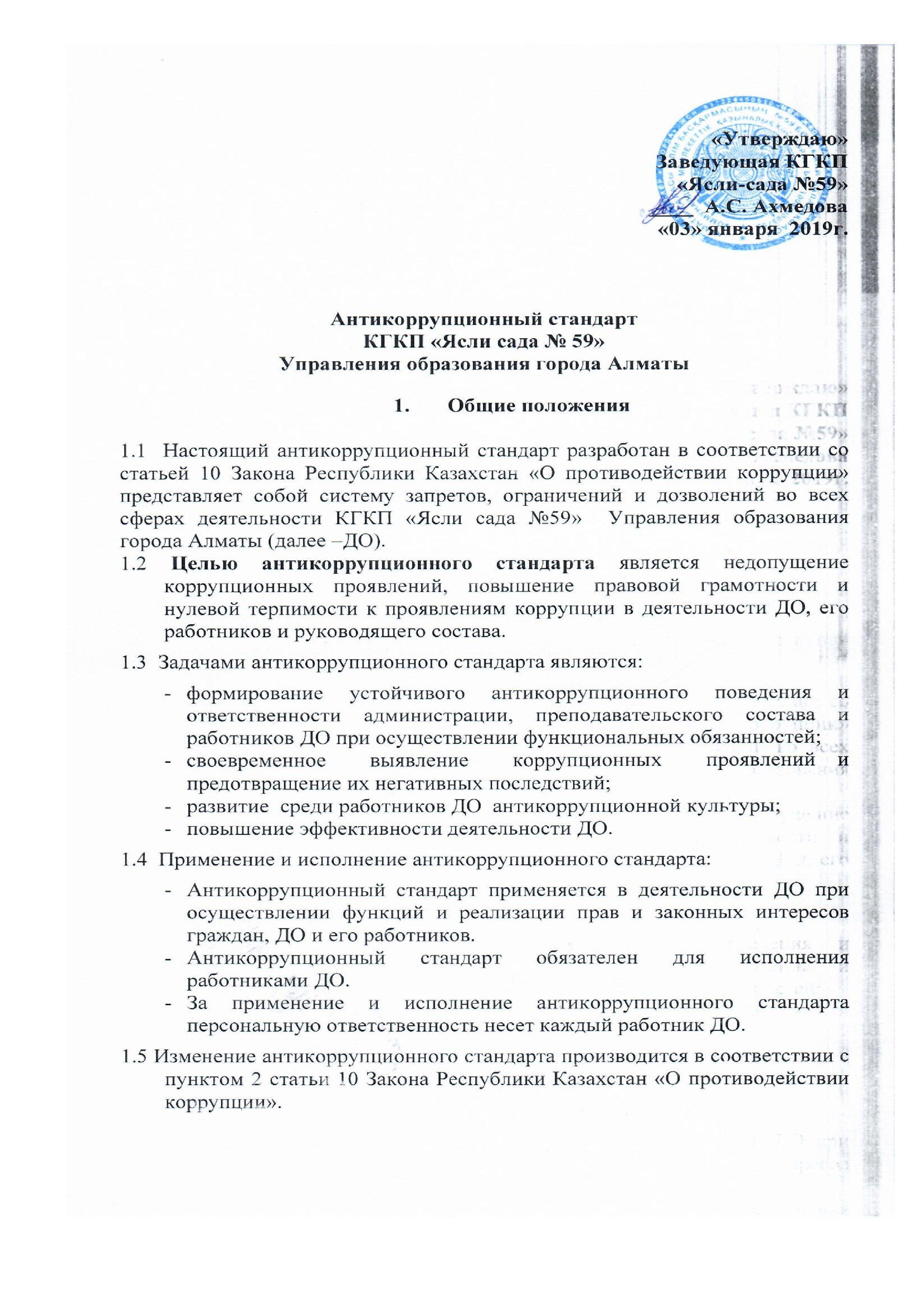 Антикоррупция