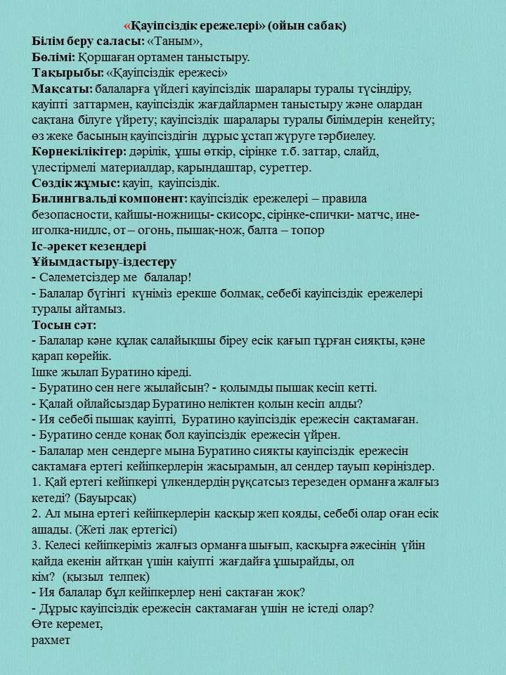 Қауіпсіздік ережелері