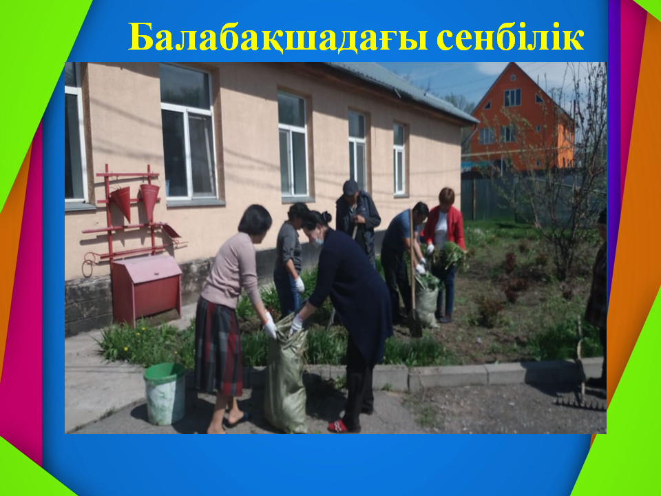 Балабақшадағы сенбілік
