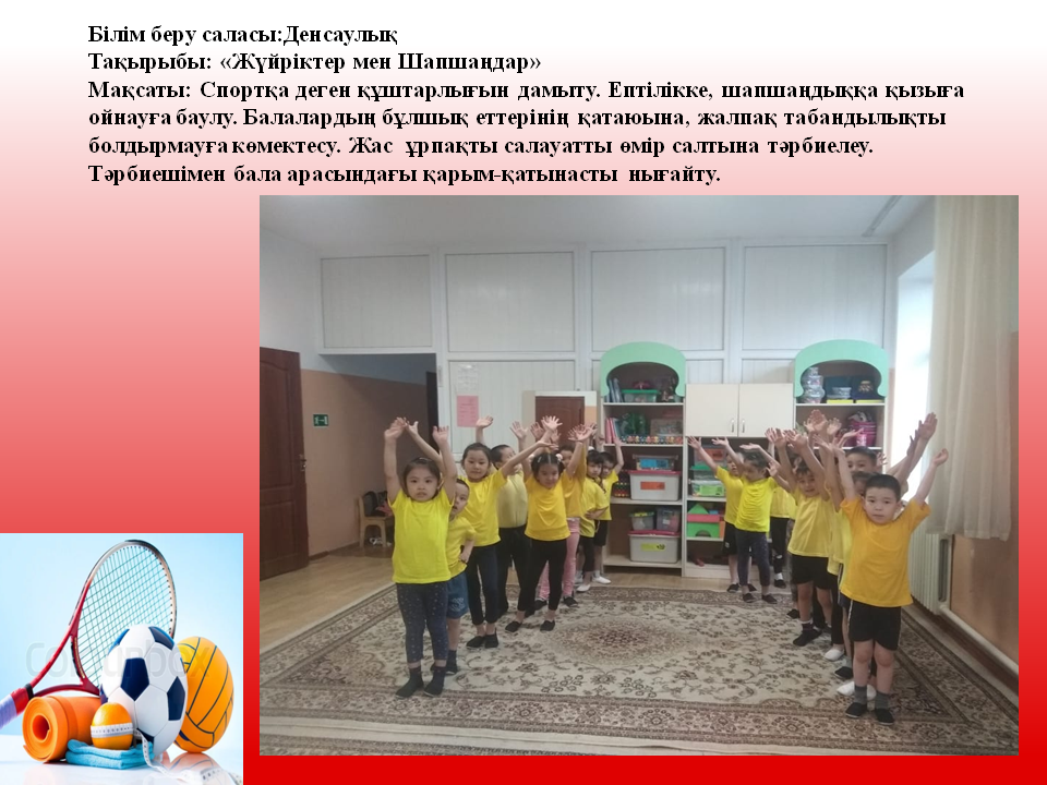 «Жүйріктер мен Шапшаңдар»