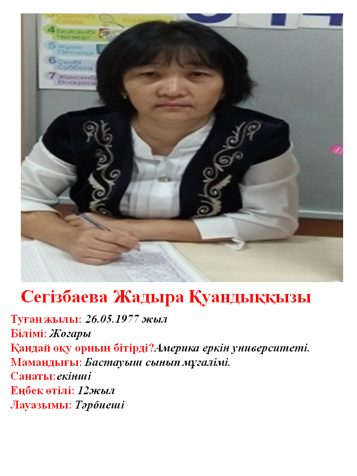 Тәрбиеші