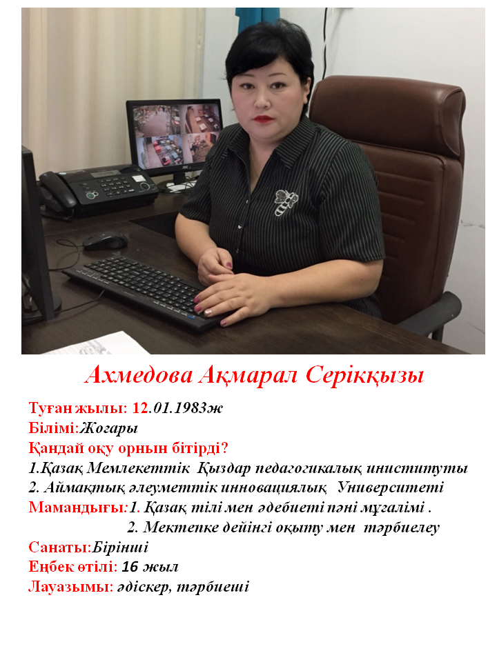 Тәрбиеші