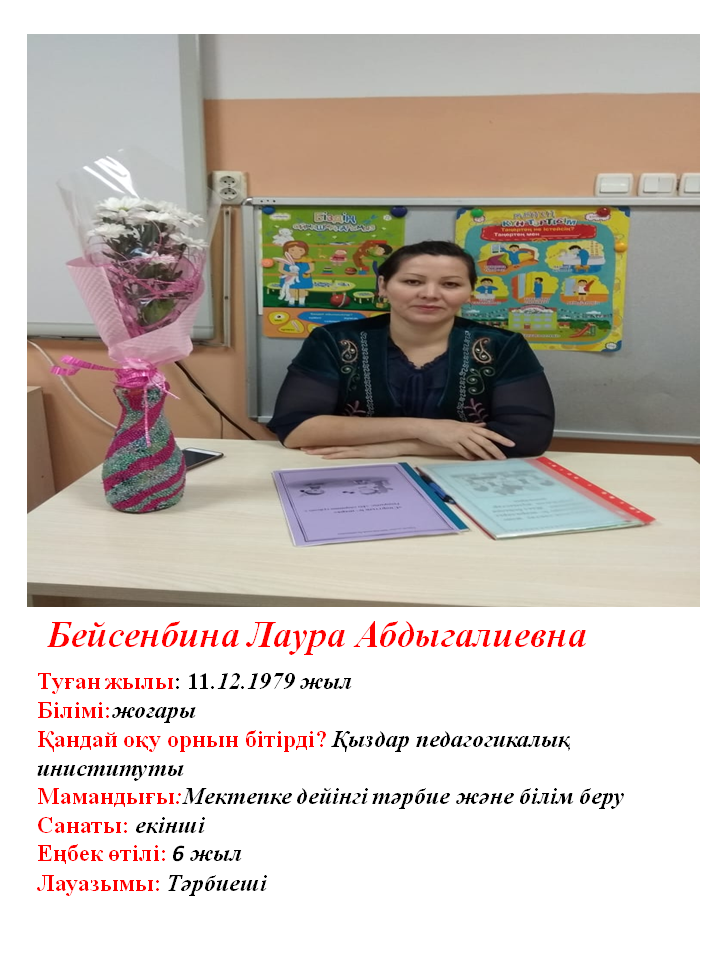 Тәрбиеші